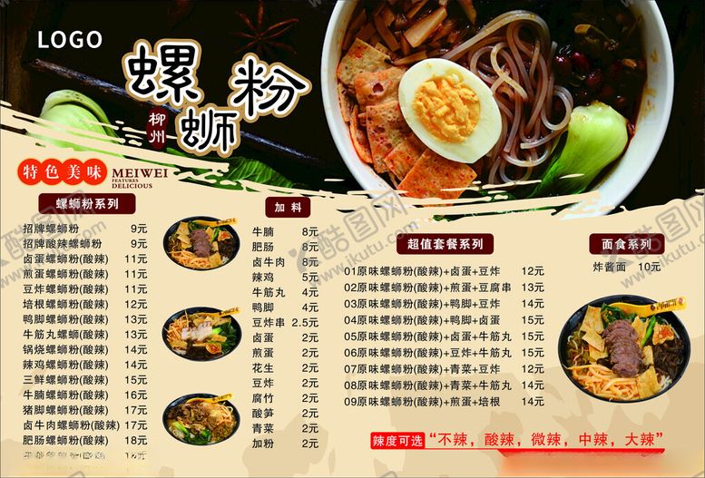 编号：75725005160612501184【酷图网】源文件下载-螺蛳粉餐牌
