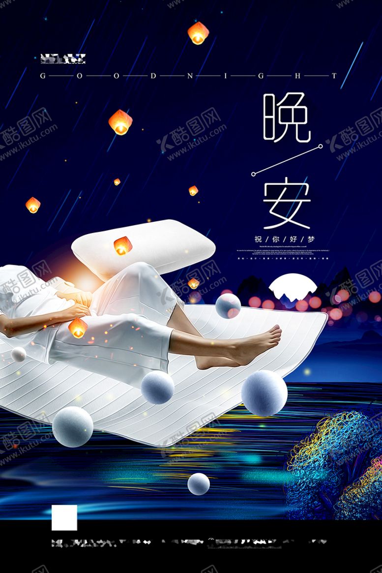 编号：79706210210916566819【酷图网】源文件下载-家纺海报