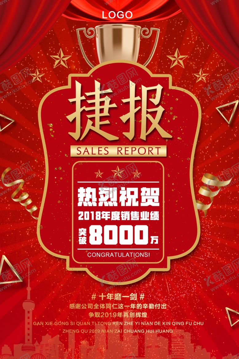 编号：30345409280652456029【酷图网】源文件下载-业绩战报