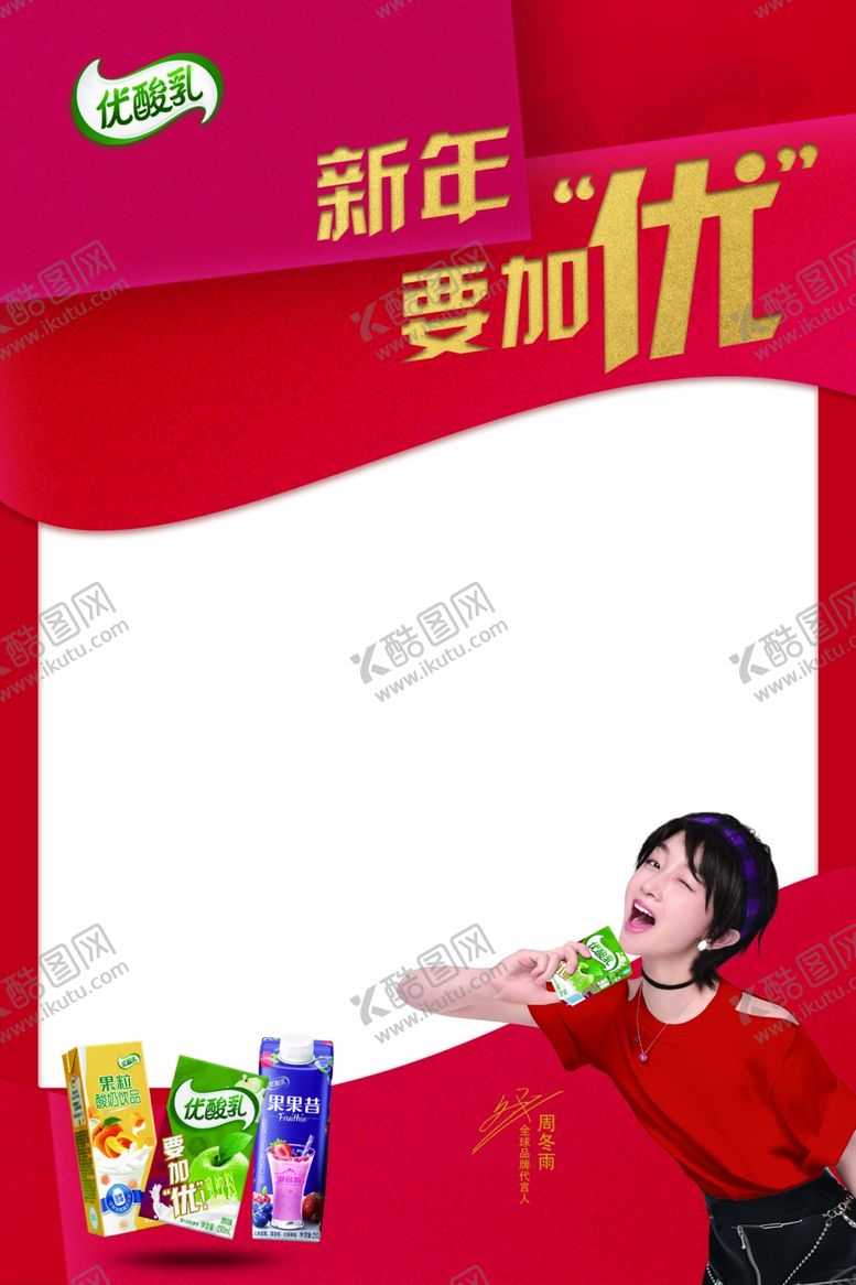 编号：91075810121851128854【酷图网】源文件下载-伊利