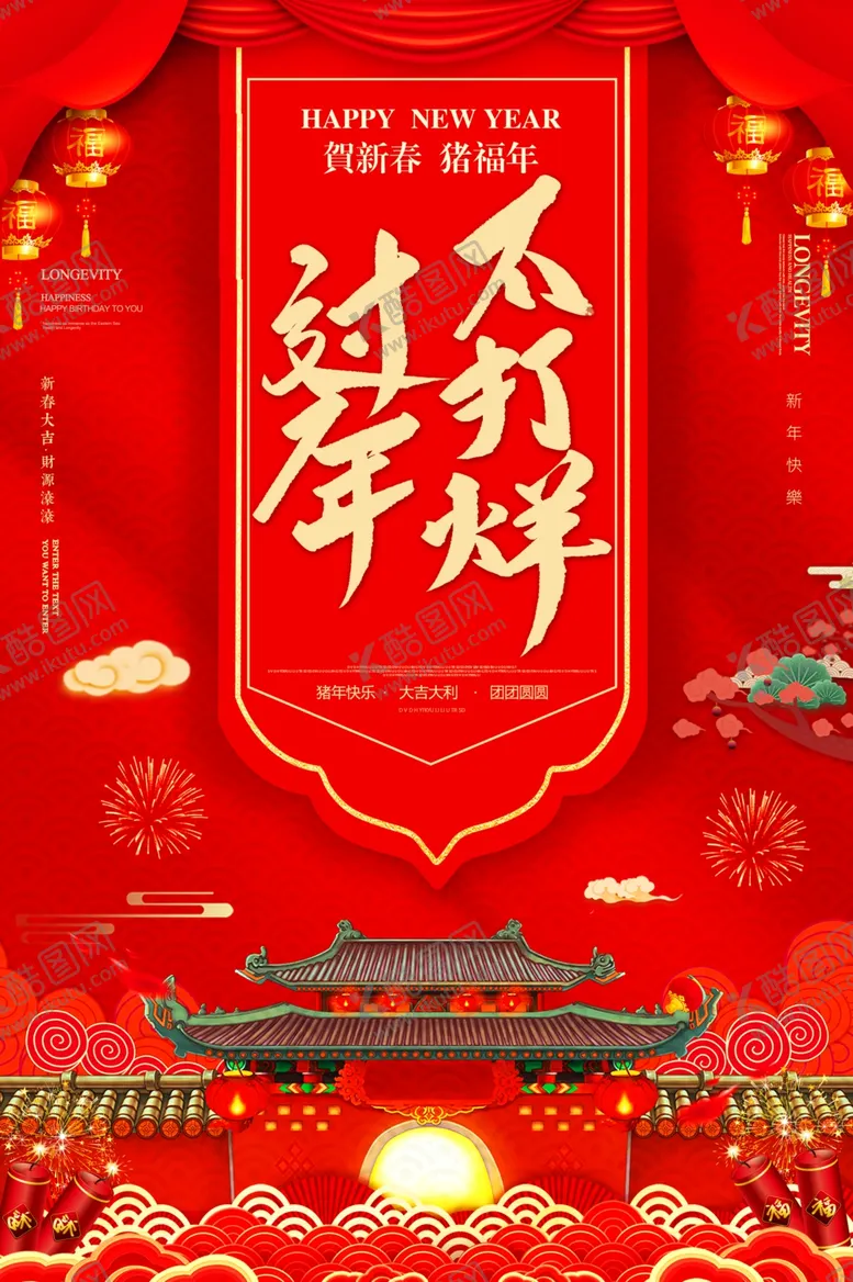 编号：34982207071946052925【酷图网】源文件下载-过年不打烊