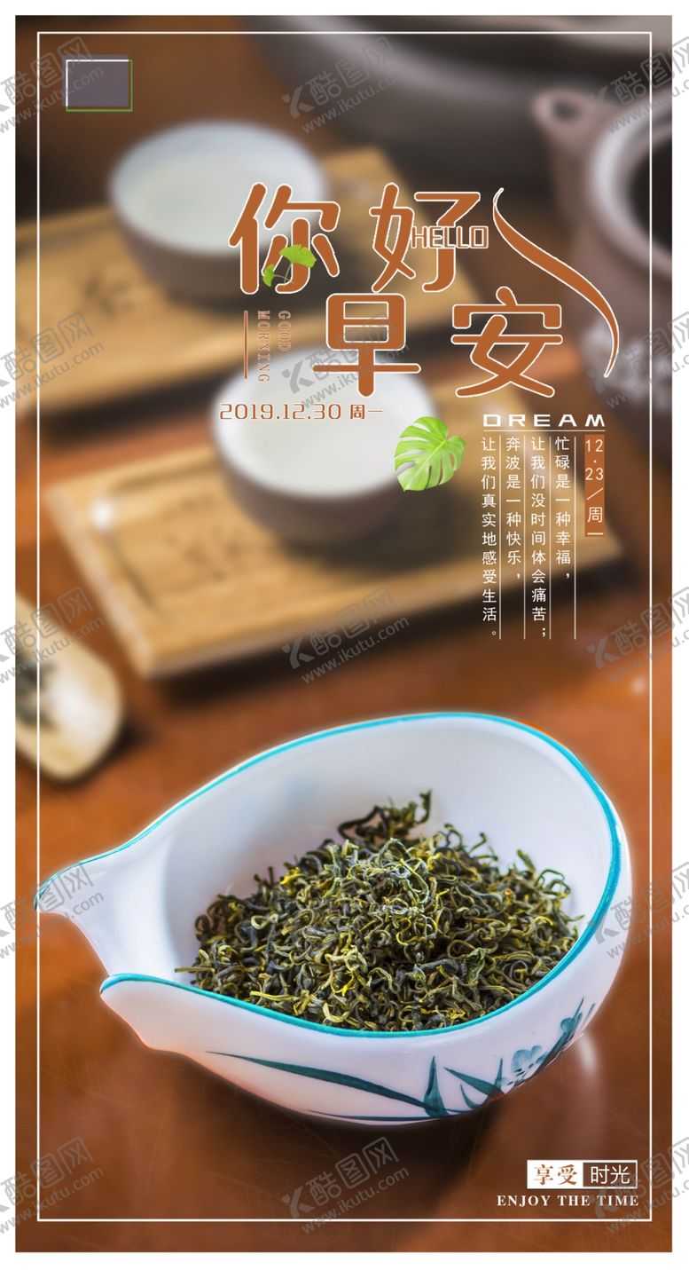 编号：74559710262106192774【酷图网】源文件下载-早安