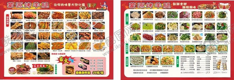 编号：28408712191553012401【酷图网】源文件下载-烧烤菜单