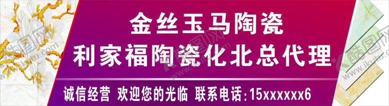 编号：66806501140745018868【酷图网】源文件下载-陶瓷广告