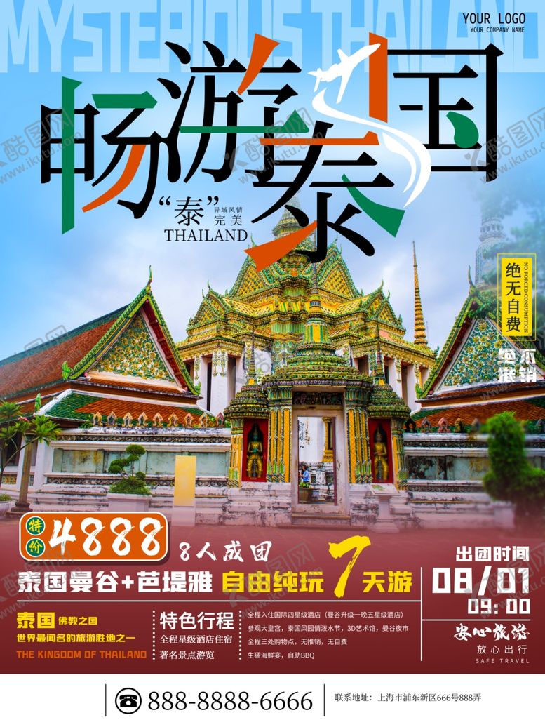 编号：99013909260337084706【酷图网】源文件下载-泰国