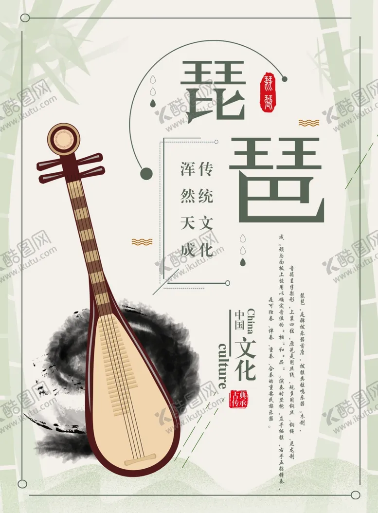 编号：22279706250252126757【酷图网】源文件下载-琵琶培训班海报设计