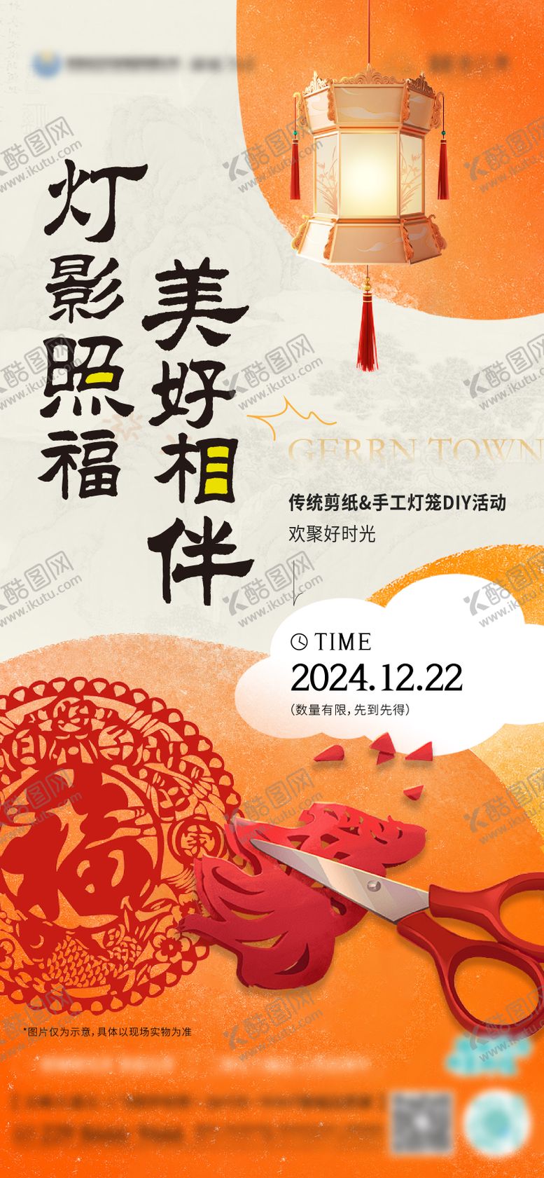 编号：40773101121355568994【酷图网】源文件下载-房地产暖场活动春节剪纸灯笼DIY海报