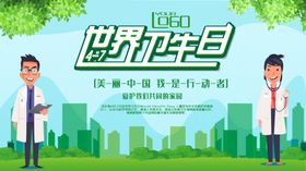 世界卫生日宣传标语2018月城市