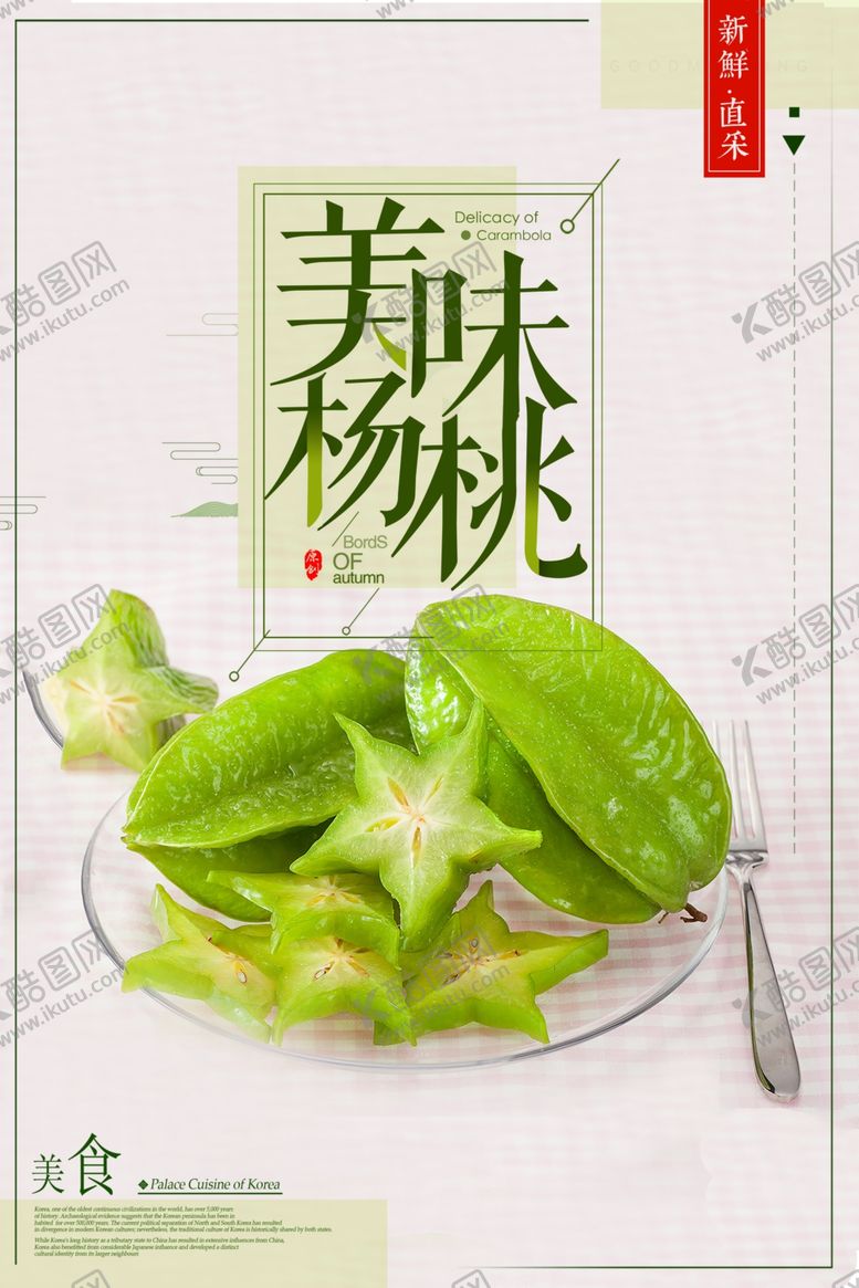 编号：56481907140650525471【酷图网】源文件下载-水果海报