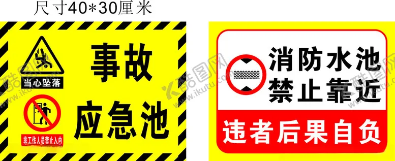 编号：66203202141613502130【酷图网】源文件下载-事故应急池消防水池