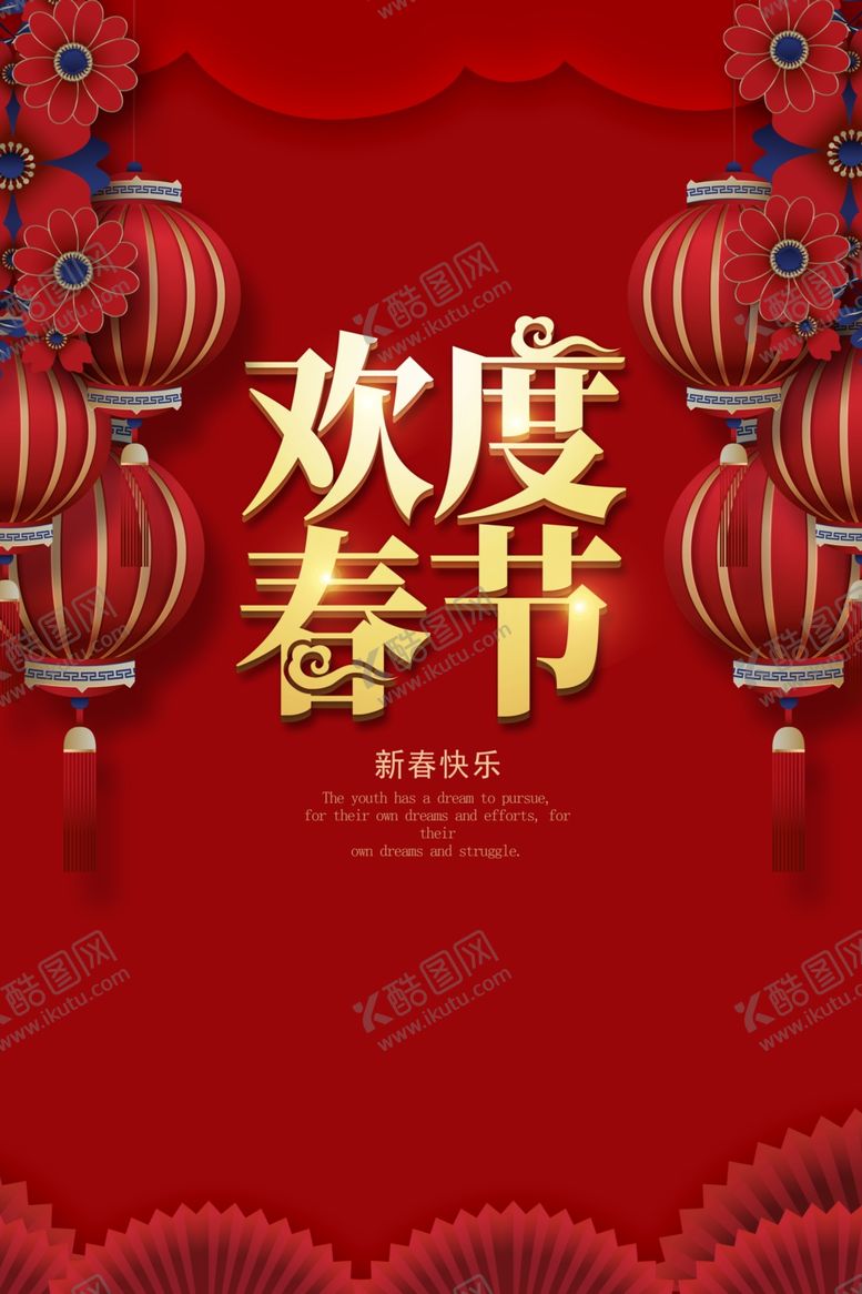 编号：46691405091149113987【酷图网】源文件下载-春节