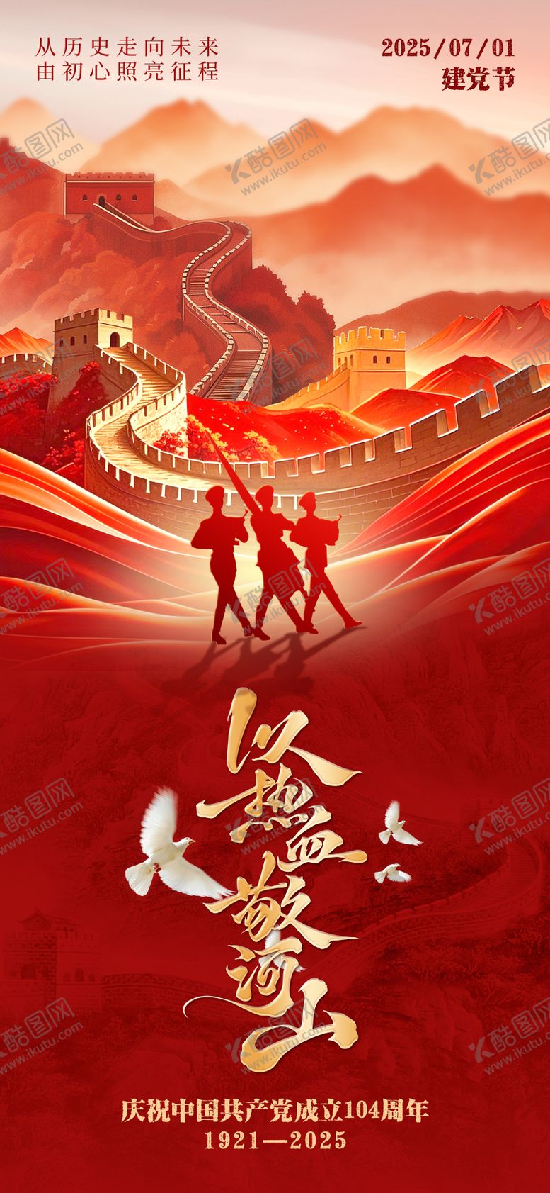 编号：95814106272216406671【酷图网】源文件下载-建党节海报
