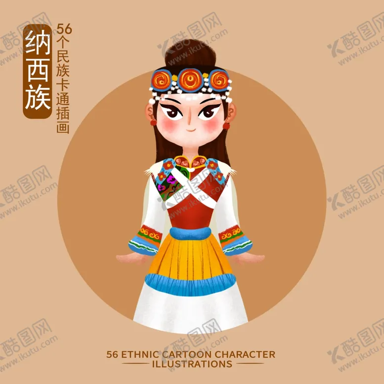 编号：56879012101358163863【酷图网】源文件下载-纳西族