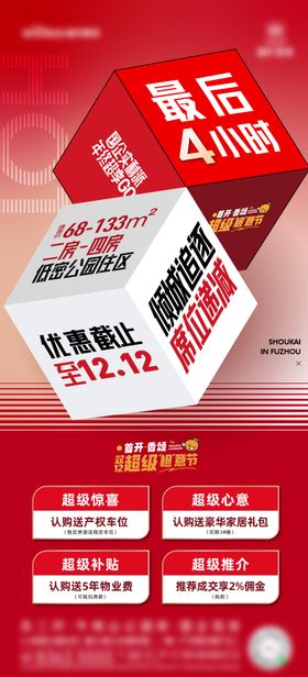 地产最后20席海报