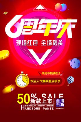 周年庆海报
