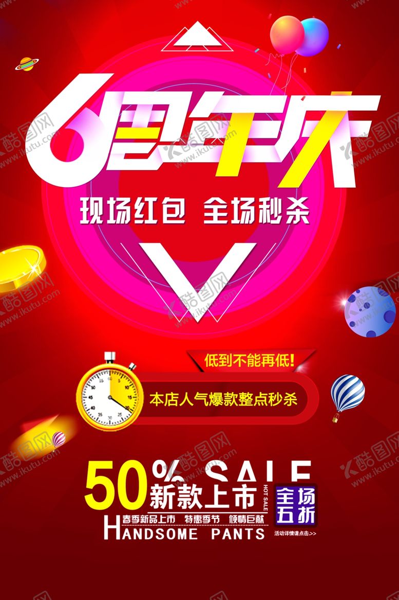 编号：91498505110254145373【酷图网】源文件下载-周年庆海报