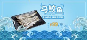 马鲛鱼