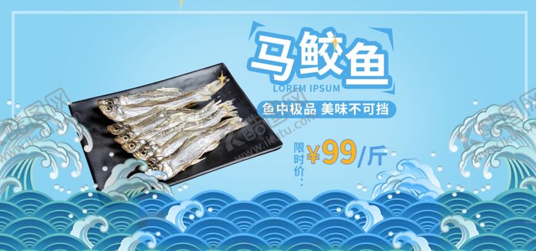 编号：68424311010209331194【酷图网】源文件下载-马鲛鱼