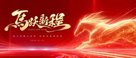 红金流线马跃新程马年年会主题背景