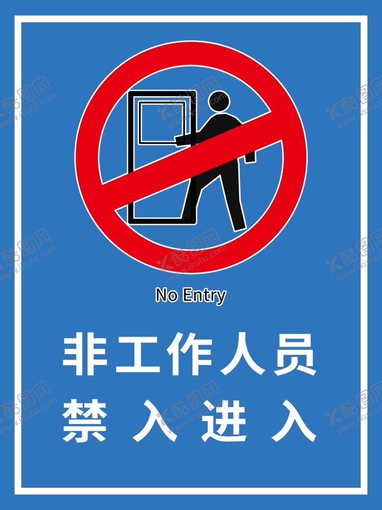 编号：70717504200534322160【酷图网】源文件下载-禁止通行牌