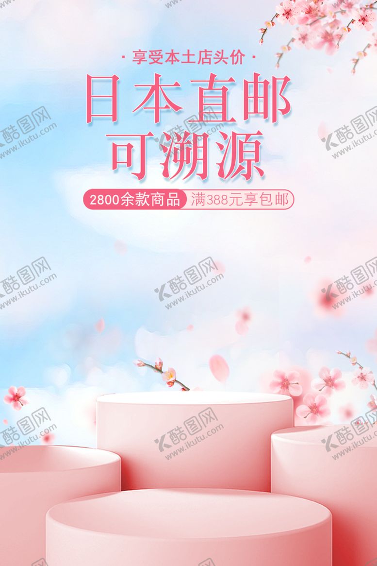 编号：52609710041548078257【酷图网】源文件下载-日系风淘宝首焦图