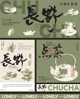 茶叶艺术节背景板