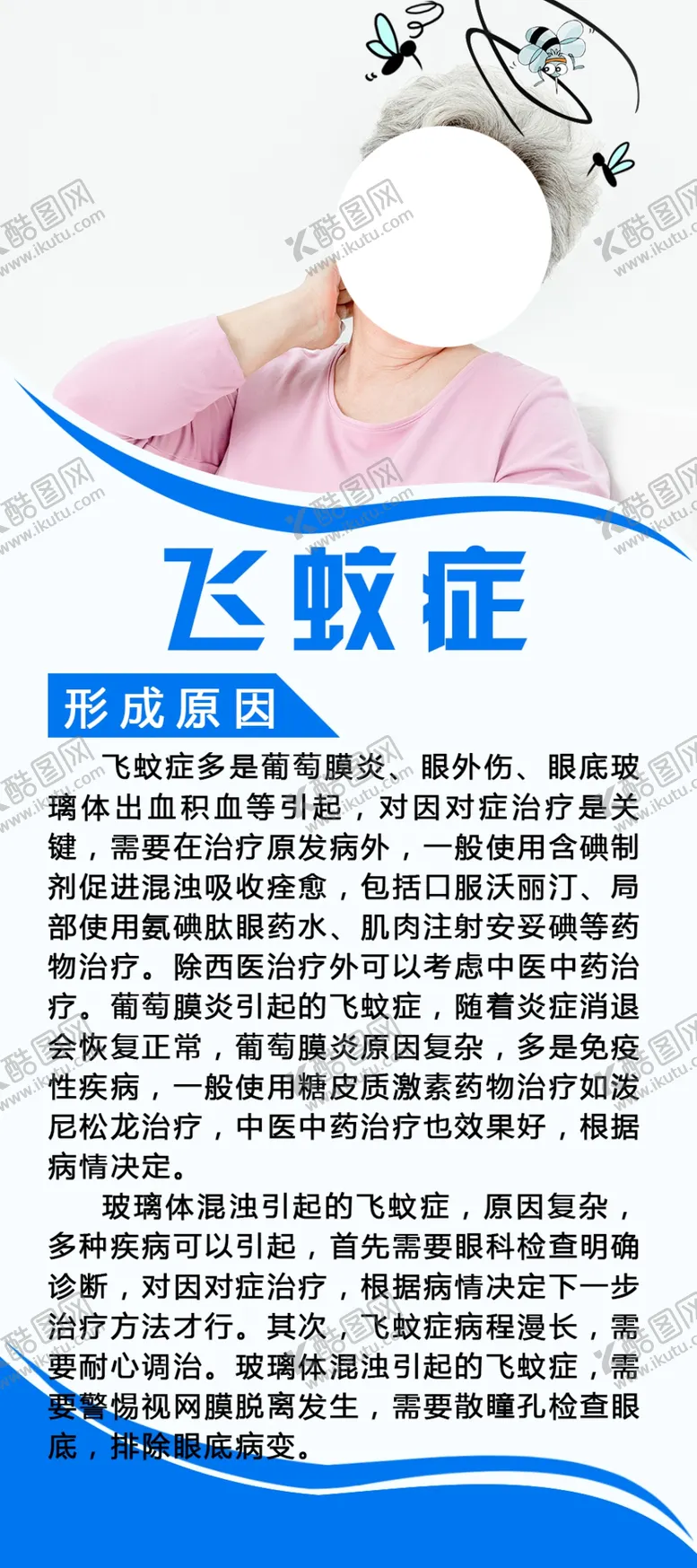 编号：99632206270405307357【酷图网】源文件下载-眼科展架