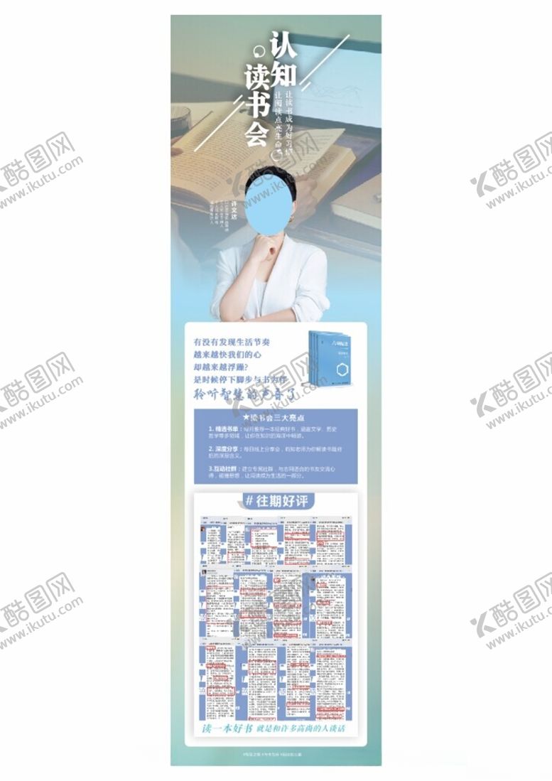 编号：67442901130448073311【酷图网】源文件下载-读书招募设计