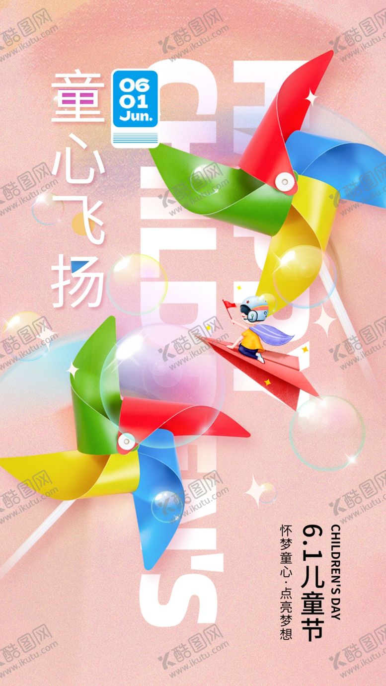 编号：46188412042135313202【酷图网】源文件下载-六一儿童节海报展板