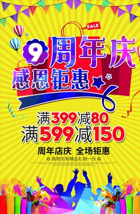 店庆海报