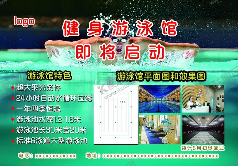 编号：79216604162237443618【酷图网】源文件下载-健身游泳启动海报