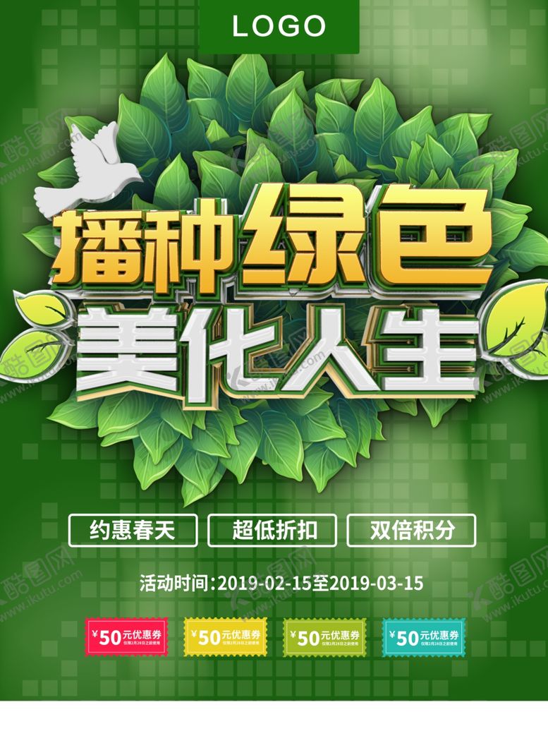 编号：36475807141153163560【酷图网】源文件下载-播种绿色