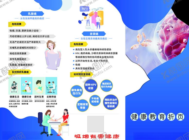 编号：56491005242324049848【酷图网】源文件下载-健康信息介绍图