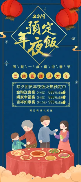 年夜饭