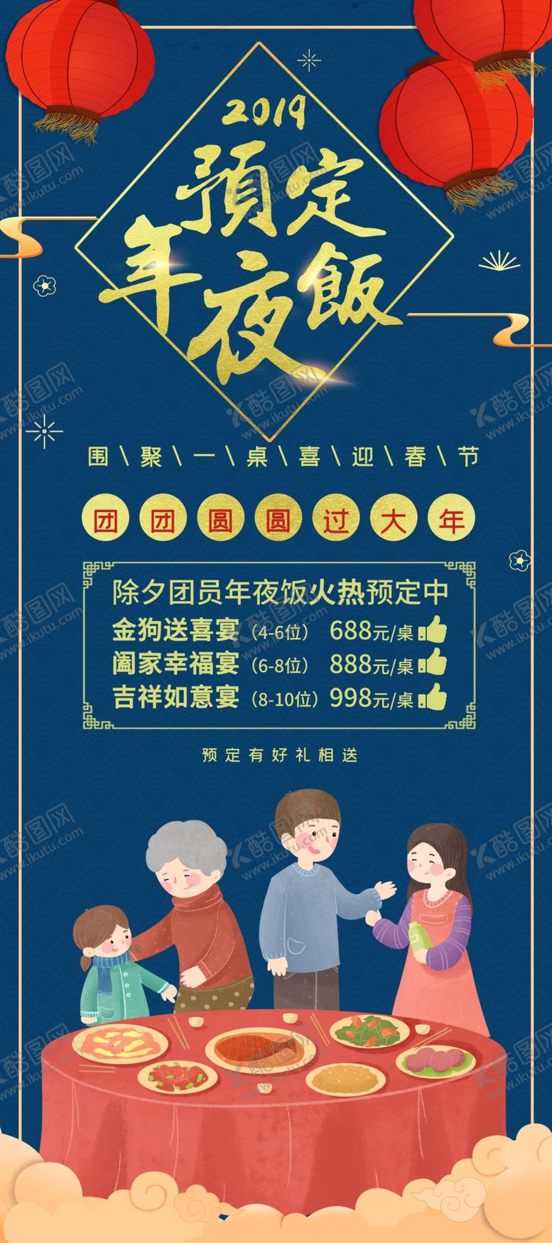 编号：12117110230101126571【酷图网】源文件下载-年夜饭