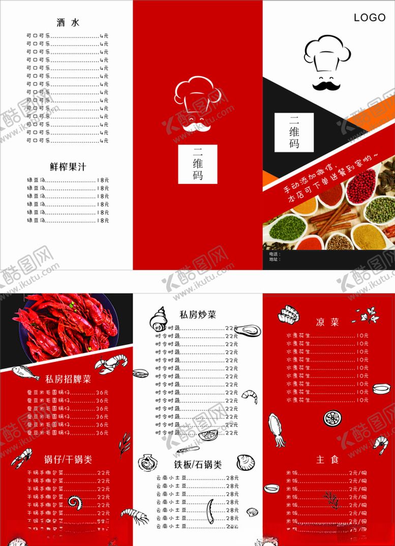 编号：60908707030701008889【酷图网】源文件下载-小龙虾三折页简单