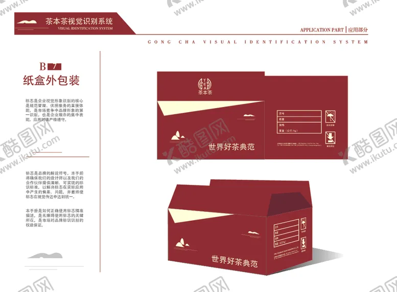 编号：86778607082051564590【酷图网】源文件下载-茶叶VILOGO纸盒外包装