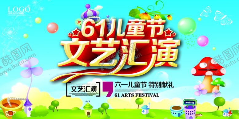编号：75301101131214303158【酷图网】源文件下载-文艺汇演