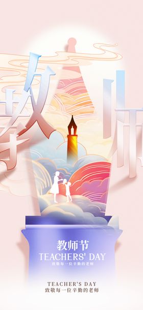 酒吧海报设计教师节