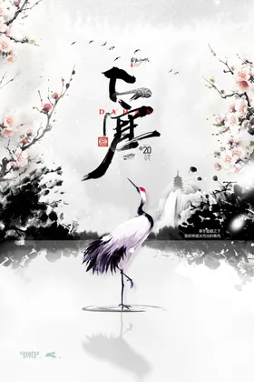 大寒海报