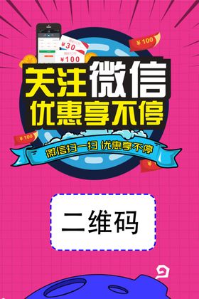 关注微信扫码有礼
