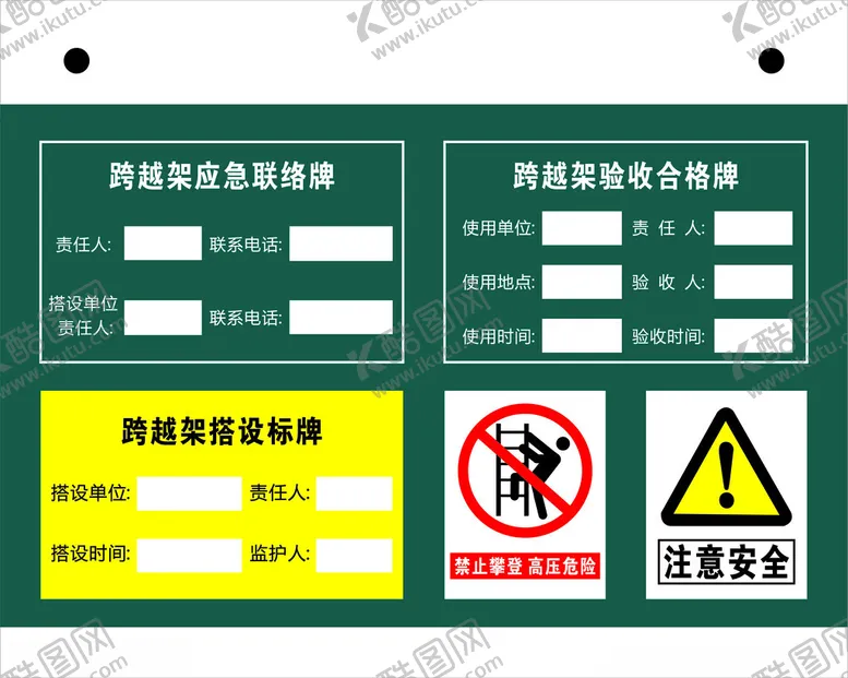 编号：52018202200952154778【酷图网】源文件下载-跨越架应急联络牌
