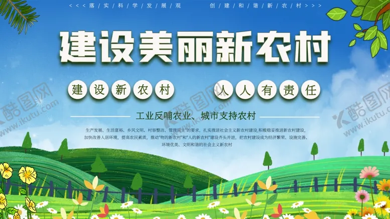 编号：21480201240053449800【酷图网】源文件下载-美丽新农村