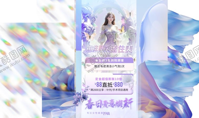 编号：33908106290113476436【酷图网】源文件下载-医美海报