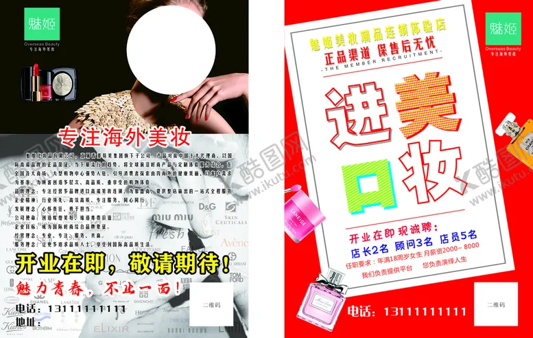 编号：20592801140035379233【酷图网】源文件下载-魅姬开业