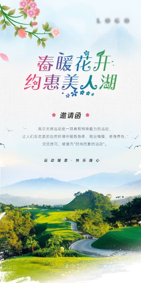 新唯美春天旅游踏青春暖花开海报