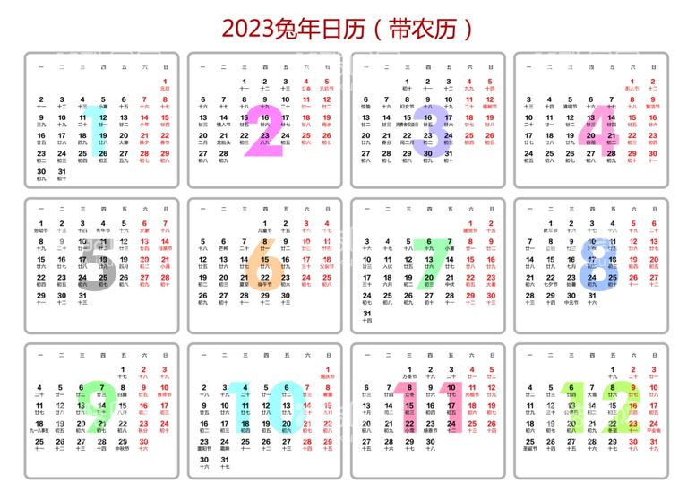 编号：17834812030513404476【酷图网】源文件下载-2023日历