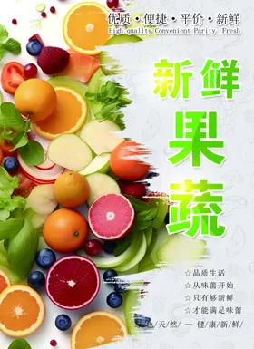 新鲜果蔬超市展板菜广告健康有机菜