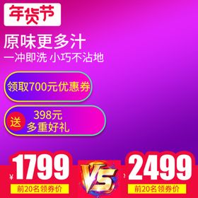 年货节主图海报