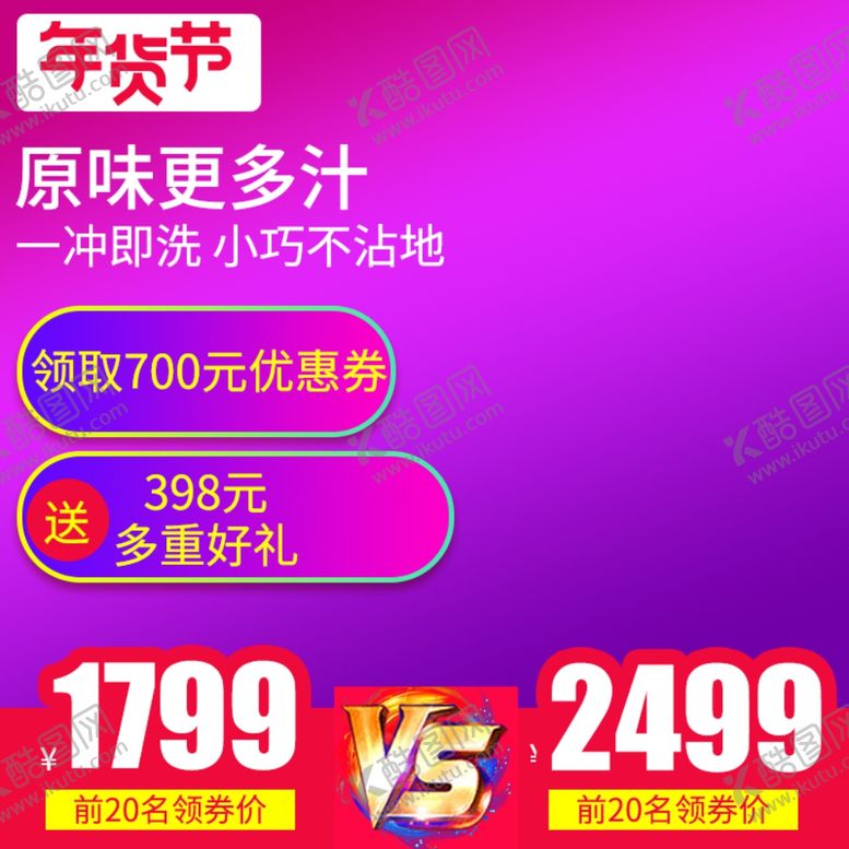 编号：19508507090119576508【酷图网】源文件下载-年货节主图海报